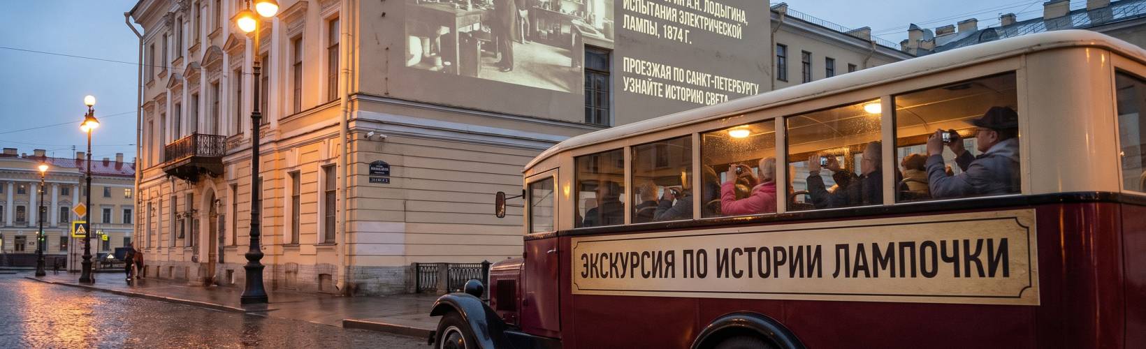 Да будет свет…