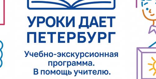 Образовательные экскурсии
