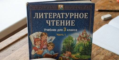 Литературное чтение