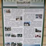 Валдайский национальный заповедник