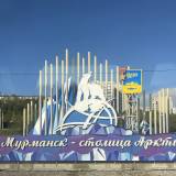 Мурманск