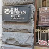 Русское Географическое общество